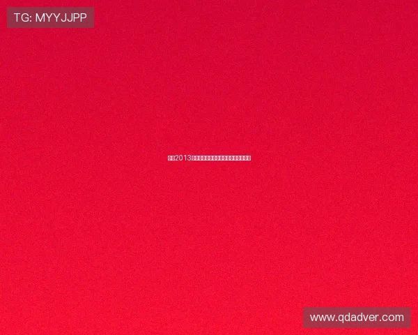 戛纳2013：星光璀璨，荣耀之夜，中国力量闪耀